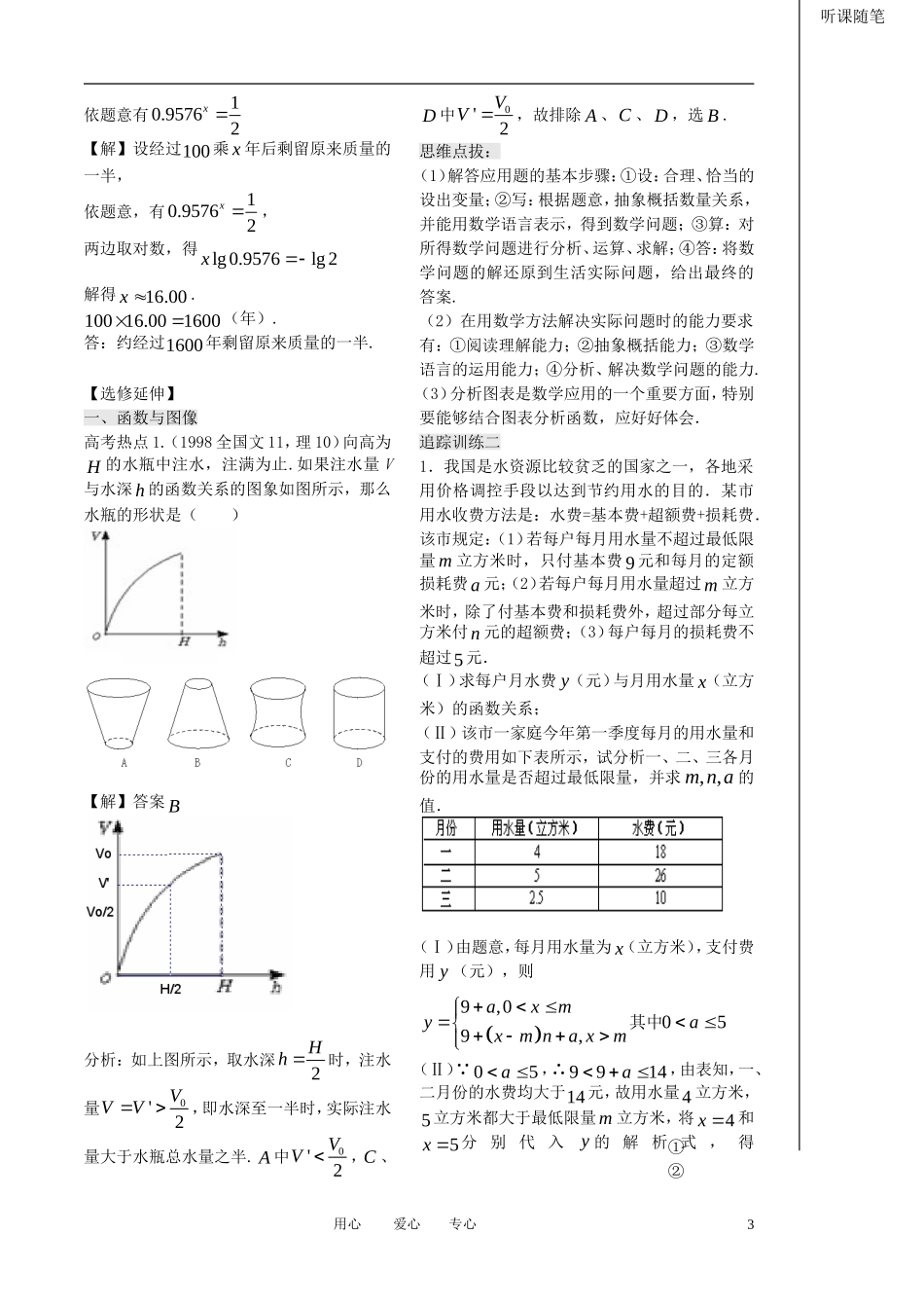 高中数学 第34课时《函数模型》（2）（教师版） 苏教版必修1_第3页