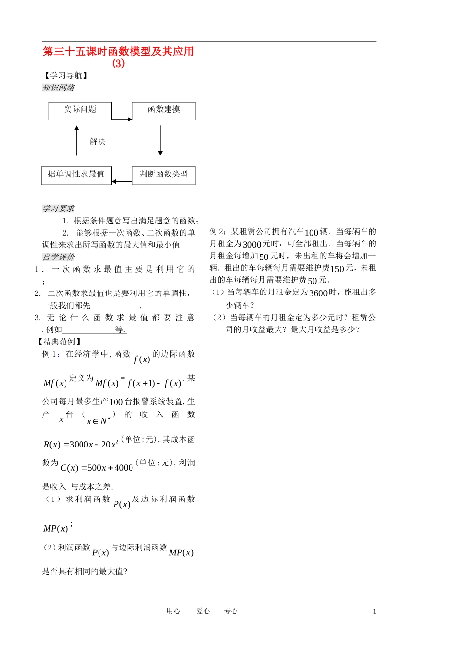 高中数学 第35课时《函数模型》教案 （3）（学生版 ）苏教版必修1_第1页