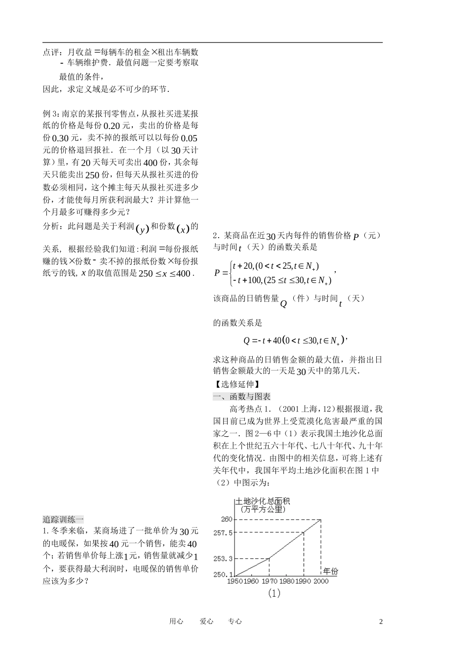 高中数学 第35课时《函数模型》教案 （3）（学生版 ）苏教版必修1_第2页