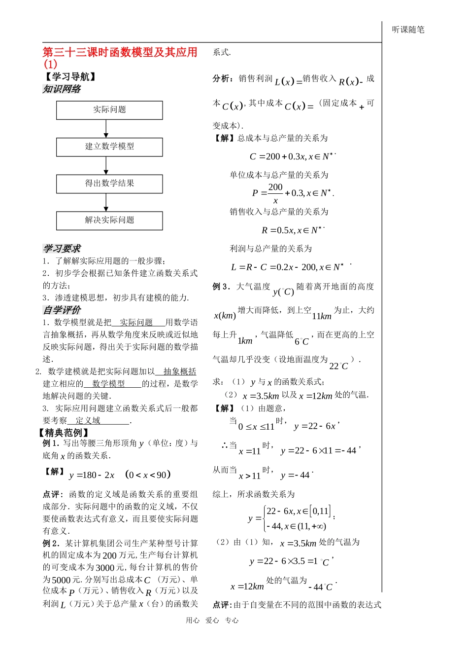 高中数学 第33课时——函数模型（1）教案（新人教B版）教师版_第1页