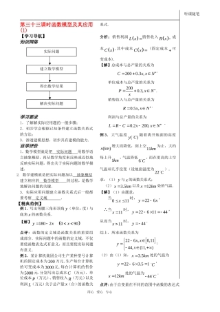 高中数学 第33课时——函数模型（1）教案（新人教B版）教师版