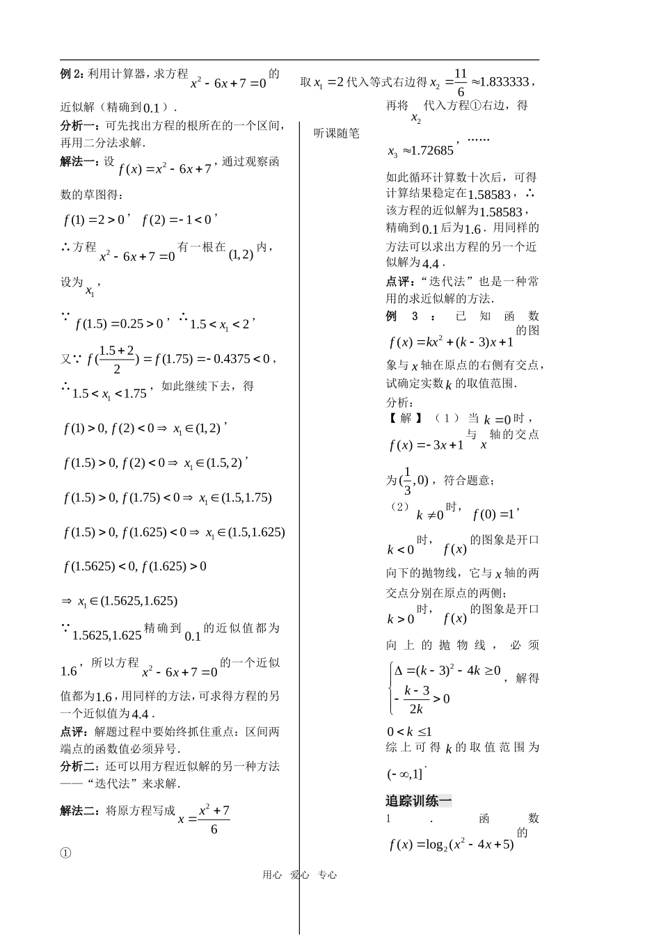 高中数学 第32课时——函数与方程小结与复习教案（新人教B版） 教师版_第2页