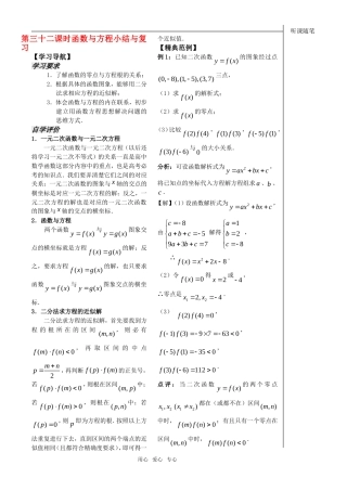 高中数学 第32课时——函数与方程小结与复习教案（新人教B版） 教师版