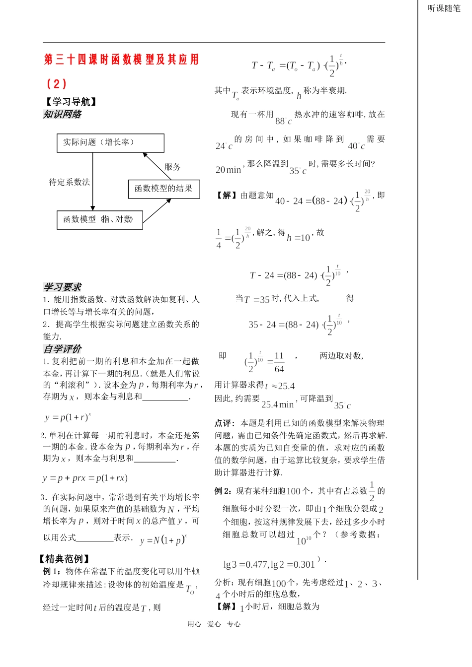 高中数学 第34课时——函数模型（2）教案（新人教B版）教师版_第1页