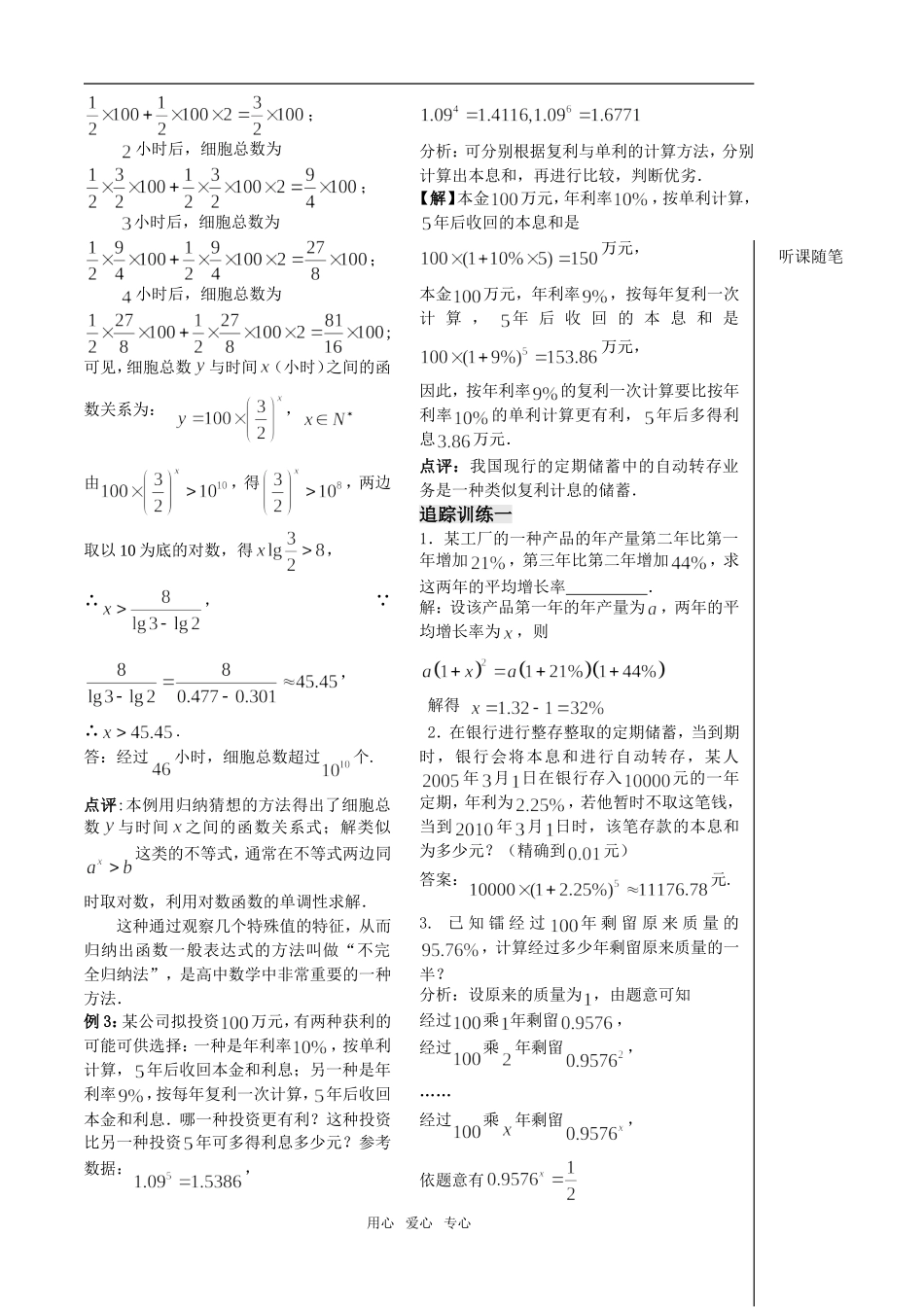 高中数学 第34课时——函数模型（2）教案（新人教B版）教师版_第2页