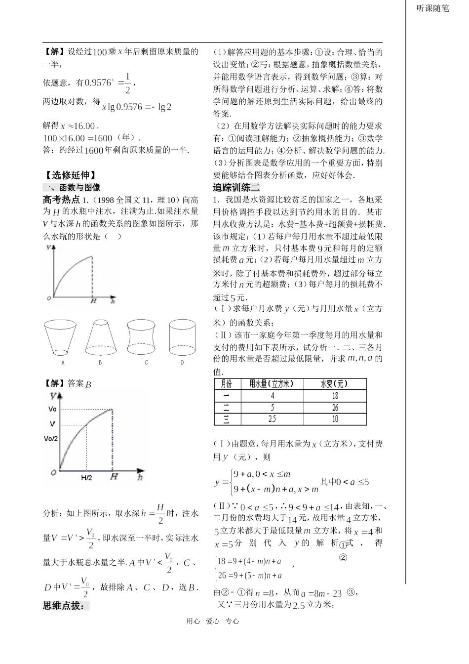 高中数学 第34课时——函数模型（2）教案（新人教B版）教师版_第3页