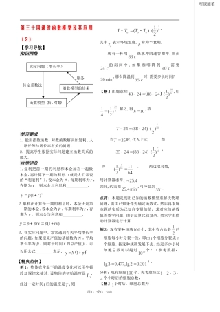 高中数学 第34课时——函数模型（2）教案（新人教B版）教师版