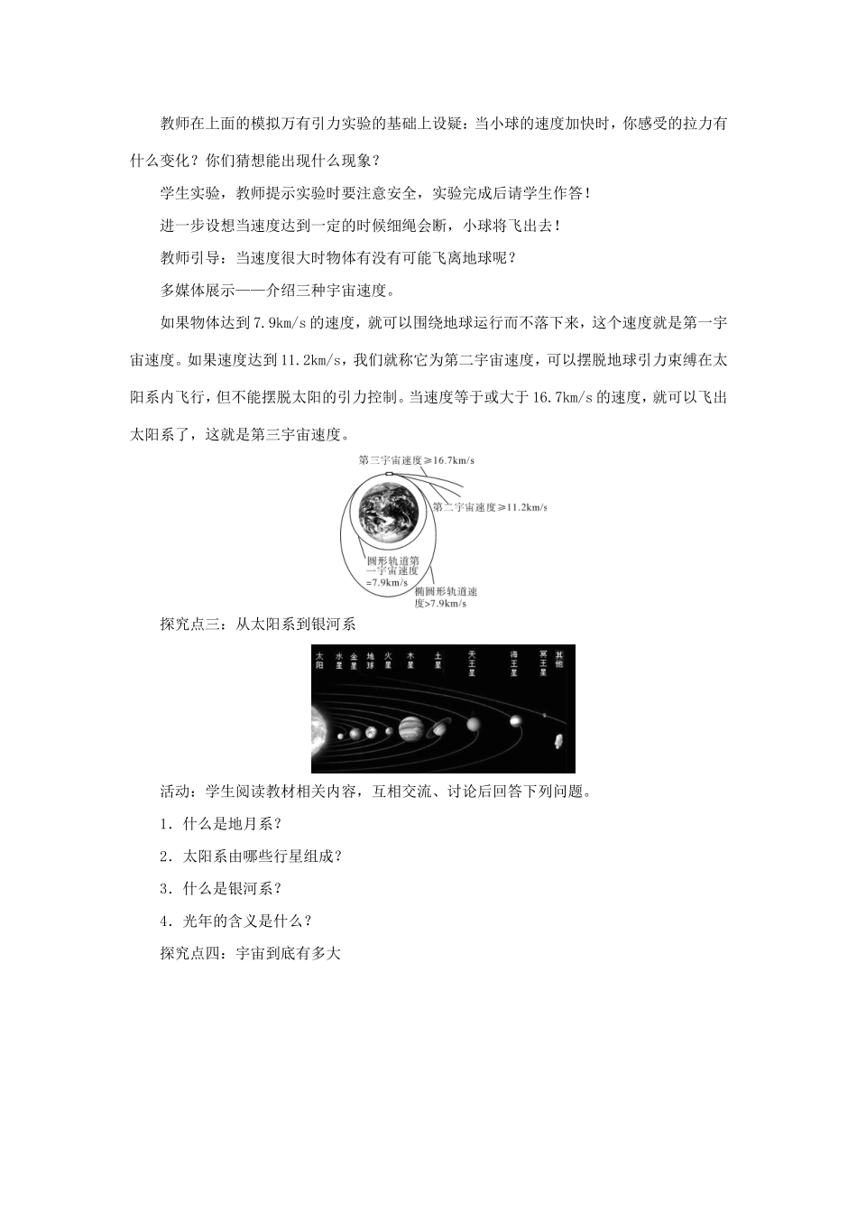 春八年级物理下册 10.4 飞出地球 10.5 宇宙深处教案 （新版）粤教沪版-（新版）粤教沪版初中八年级下册物理教案_第3页