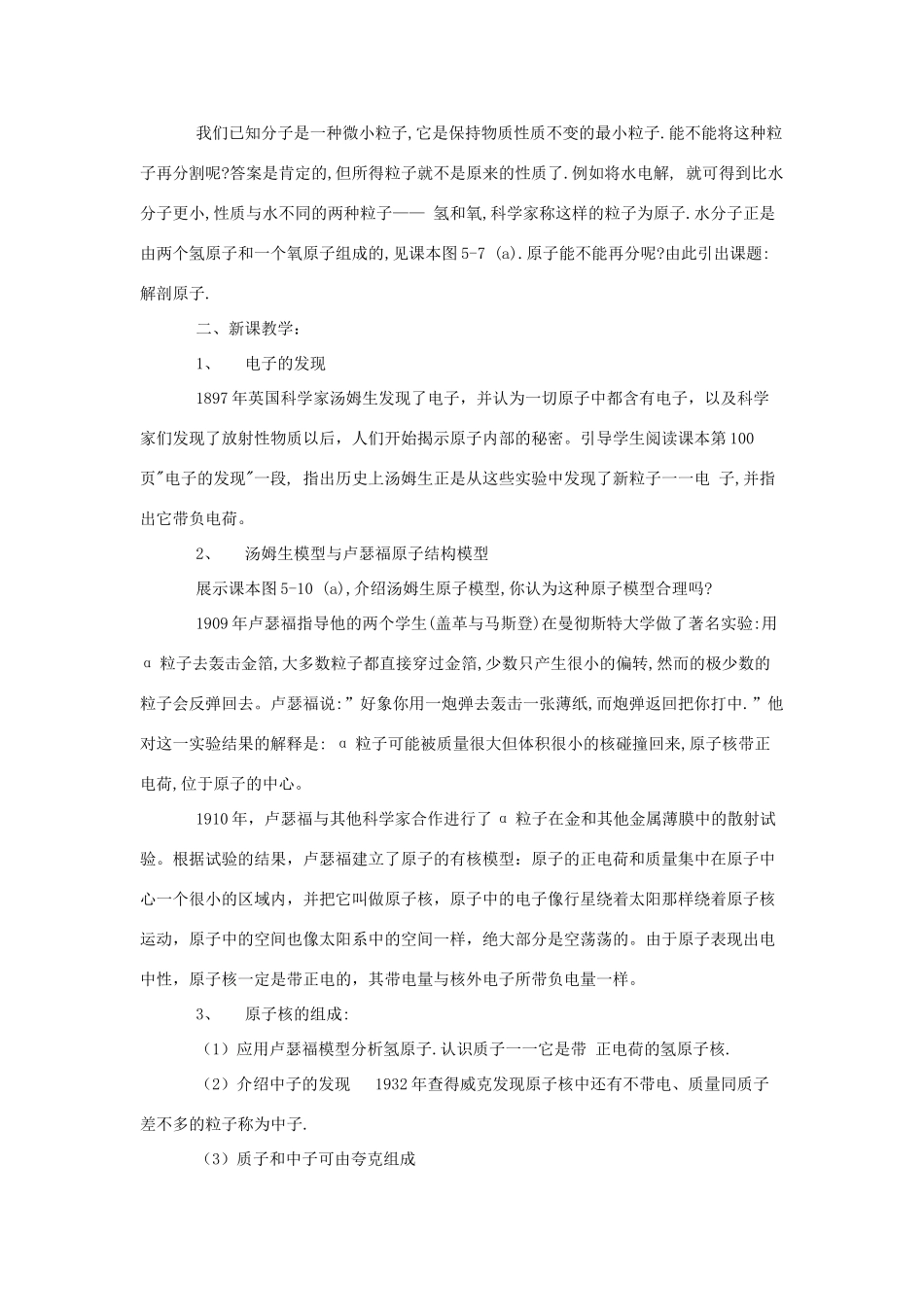 春八年级物理下册 10.3《“解剖”原子》教案1 （新版）粤教沪版-（新版）粤教沪版初中八年级下册物理教案_第2页