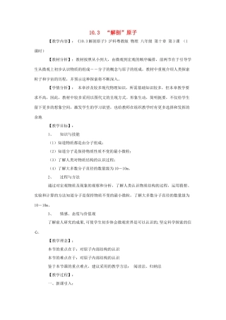 春八年级物理下册 10.3《“解剖”原子》教案1 （新版）粤教沪版-（新版）粤教沪版初中八年级下册物理教案