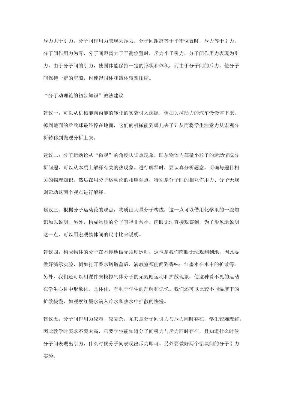 春八年级物理下册 10.2《分子动理论的初步知识》教案 粤教沪版-粤教沪版初中八年级下册物理教案_第2页