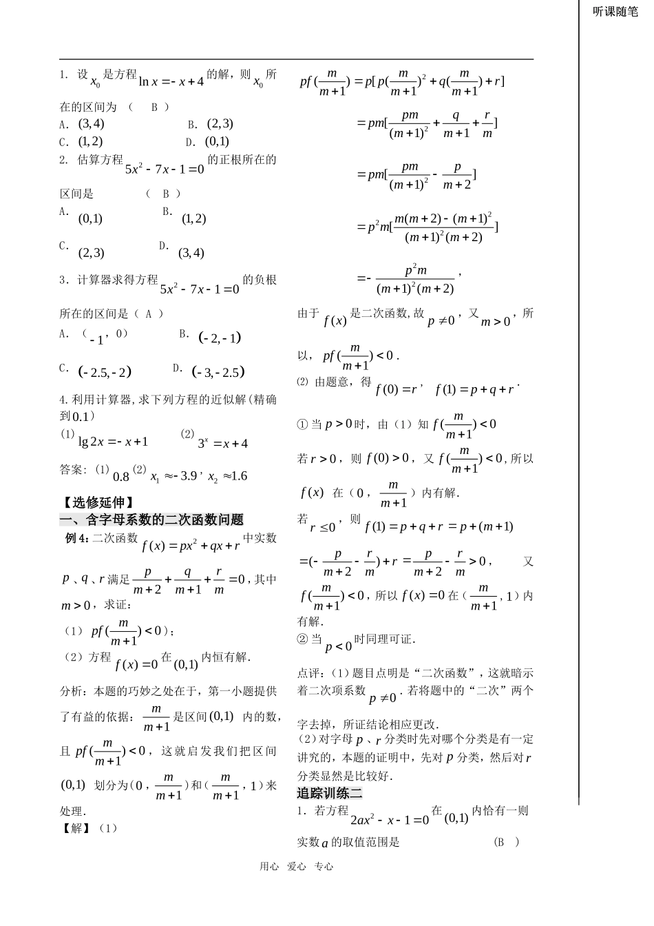 高中数学 第31课时——用二分法求方程的近似解教案（新人教B版） 教师版_第3页