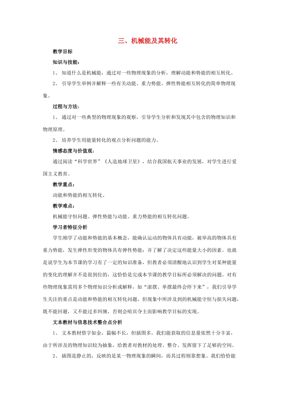 春八年级物理下册 10.3《机械能及其转化》教案 鲁教版五四制-鲁教版五四制初中八年级下册物理教案_第1页