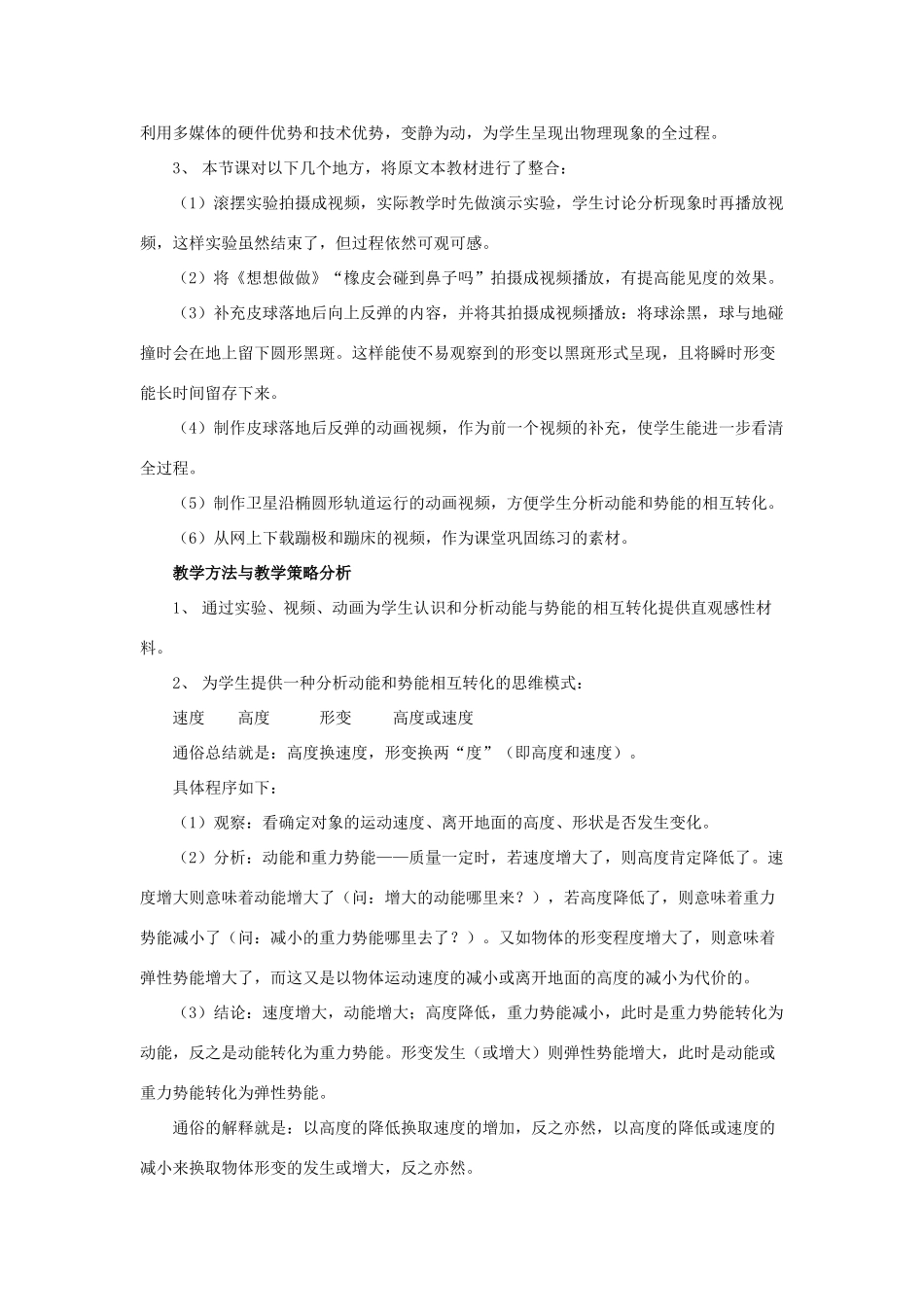 春八年级物理下册 10.3《机械能及其转化》教案 鲁教版五四制-鲁教版五四制初中八年级下册物理教案_第2页