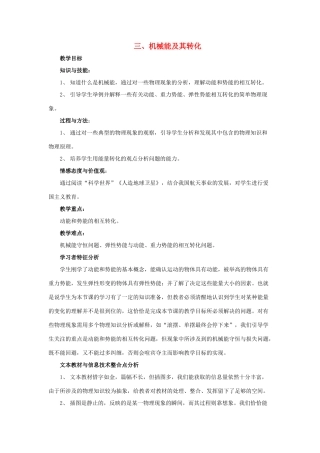 春八年级物理下册 10.3《机械能及其转化》教案 鲁教版五四制-鲁教版五四制初中八年级下册物理教案
