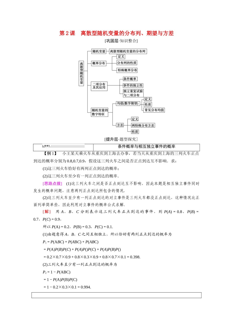 高中数学 第2章 随机变量及其分布 阶段综合提升 第2课 离散型随机变量的分布列、期望与方差（教师用书）教案 新人教A版选修2-3-新人教A版高二选修2-3数学教案_第1页