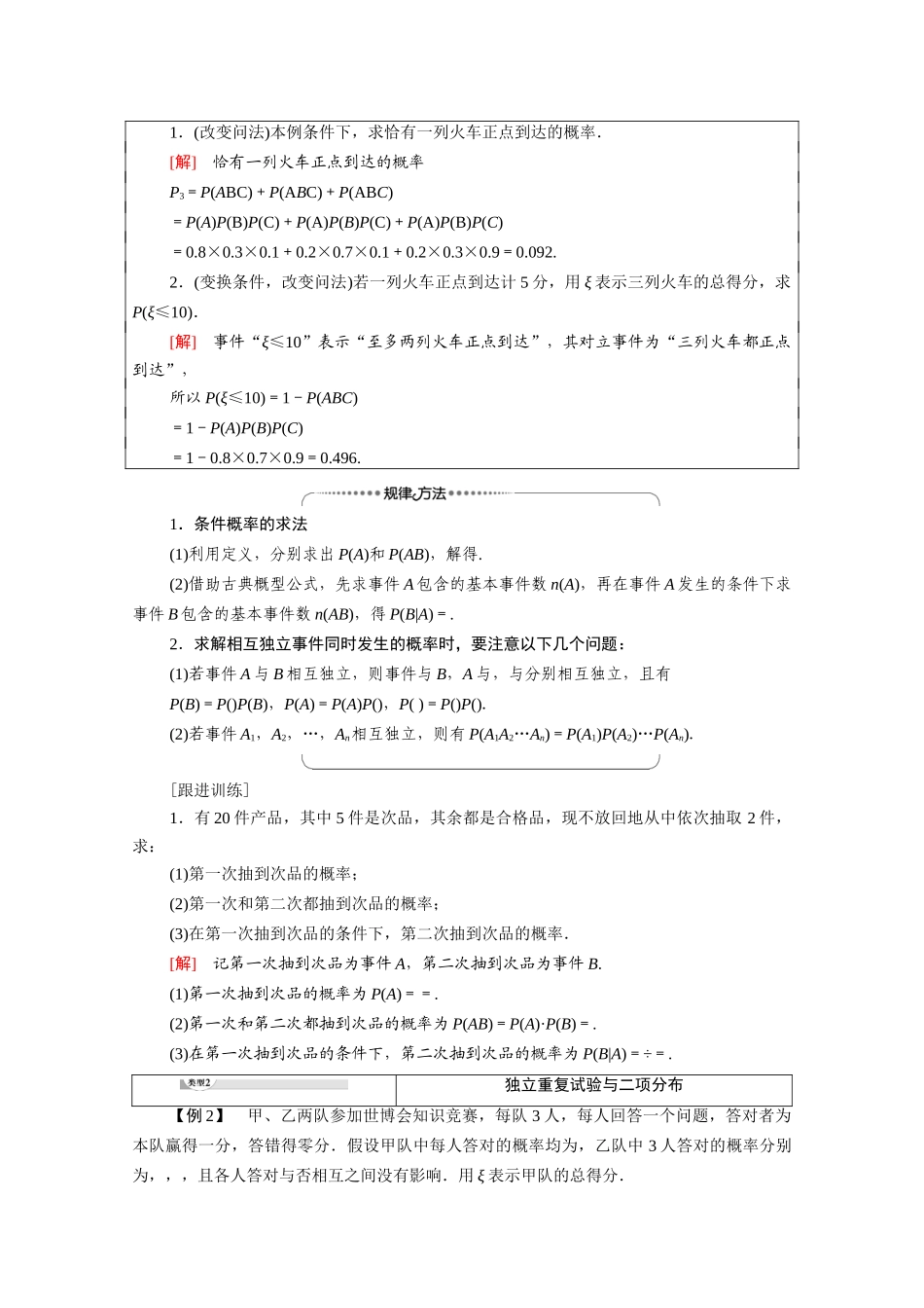 高中数学 第2章 随机变量及其分布 阶段综合提升 第2课 离散型随机变量的分布列、期望与方差（教师用书）教案 新人教A版选修2-3-新人教A版高二选修2-3数学教案_第2页