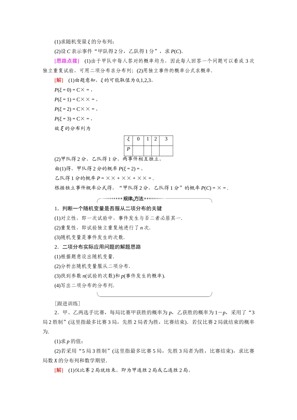 高中数学 第2章 随机变量及其分布 阶段综合提升 第2课 离散型随机变量的分布列、期望与方差（教师用书）教案 新人教A版选修2-3-新人教A版高二选修2-3数学教案_第3页