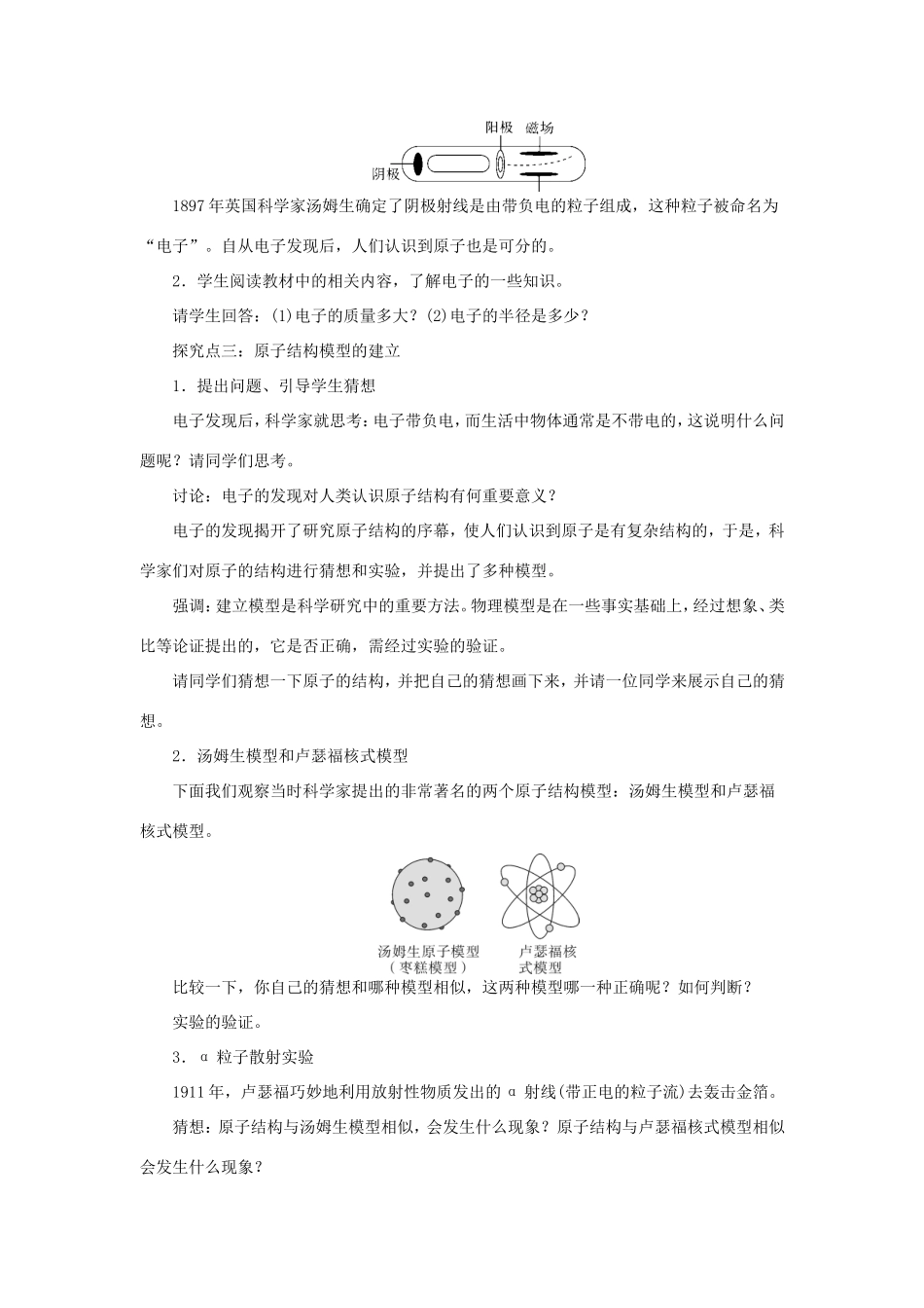 春八年级物理下册 10.3 解剖原子教案 （新版）粤教沪版-（新版）粤教沪版初中八年级下册物理教案_第2页