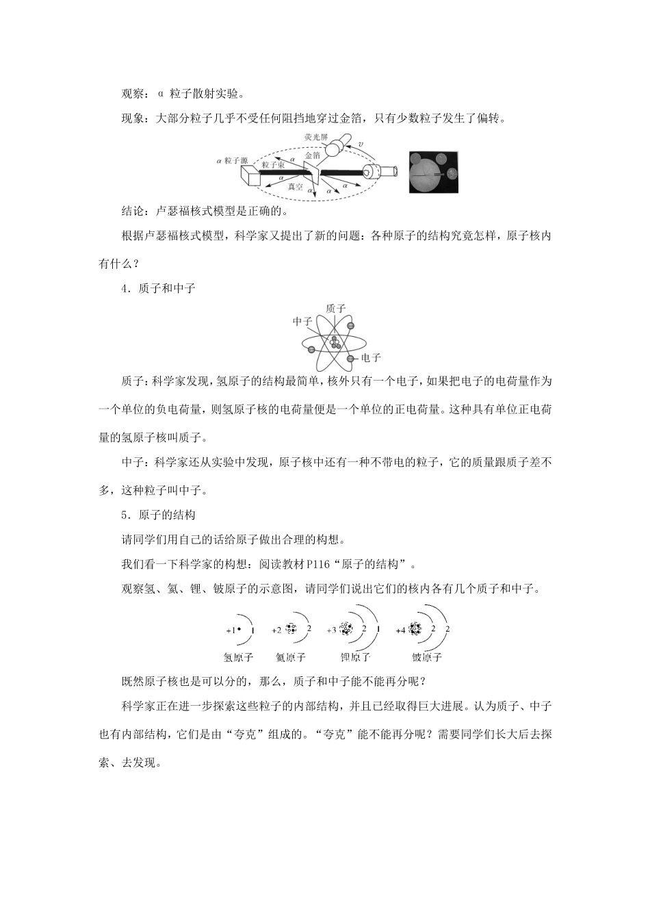 春八年级物理下册 10.3 解剖原子教案 （新版）粤教沪版-（新版）粤教沪版初中八年级下册物理教案_第3页