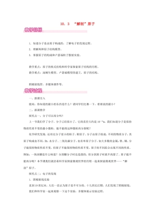 春八年级物理下册 10.3 解剖原子教案 （新版）粤教沪版-（新版）粤教沪版初中八年级下册物理教案