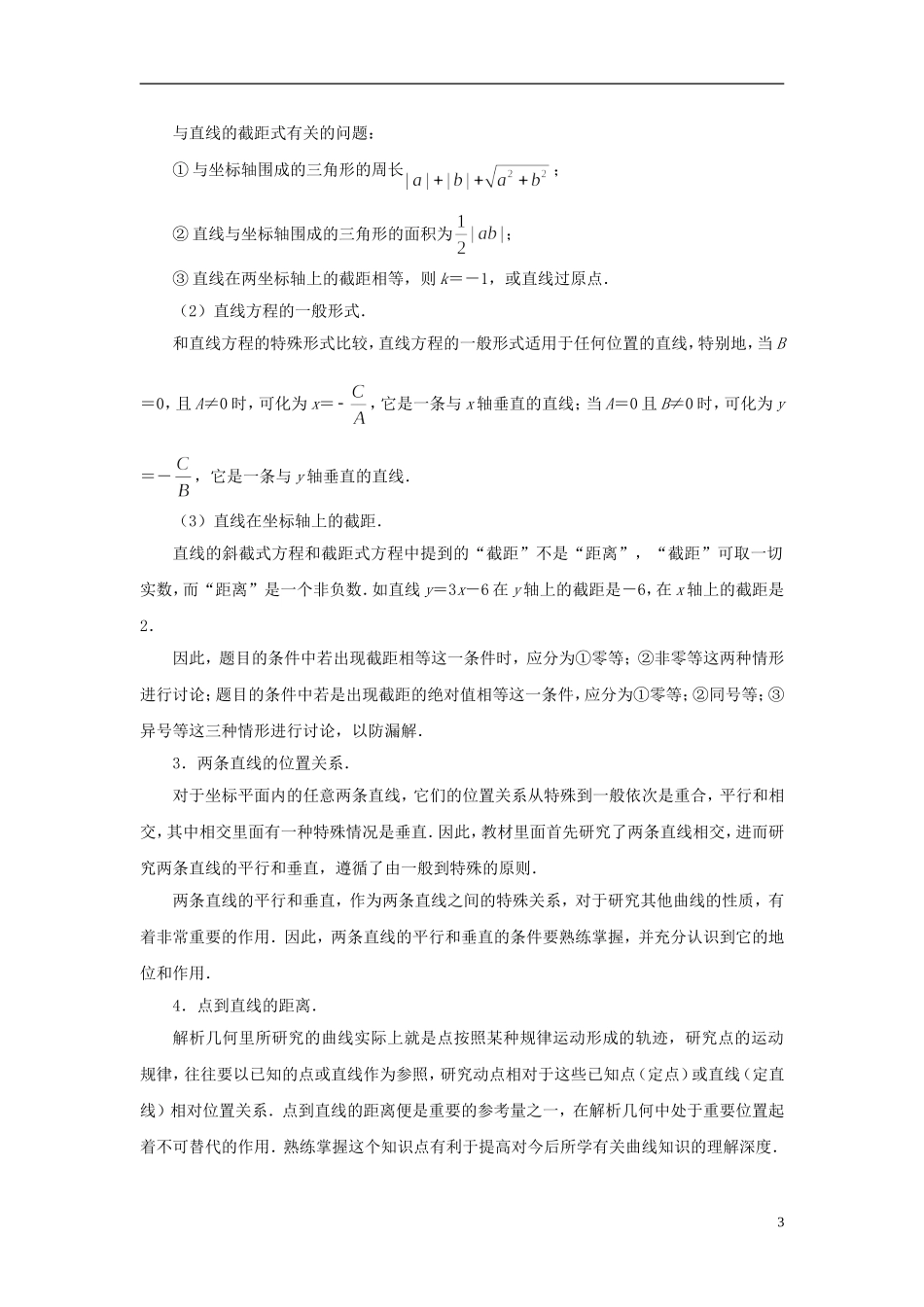 高中数学 第2章平面解析几何初步复习与小结教案 苏教版必修2-苏教版高一必修2数学教案_第3页
