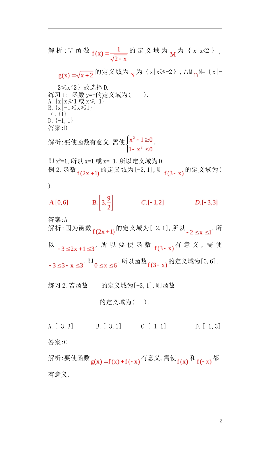 高中数学 第2章函数复习一教案 北师大版必修1_第2页