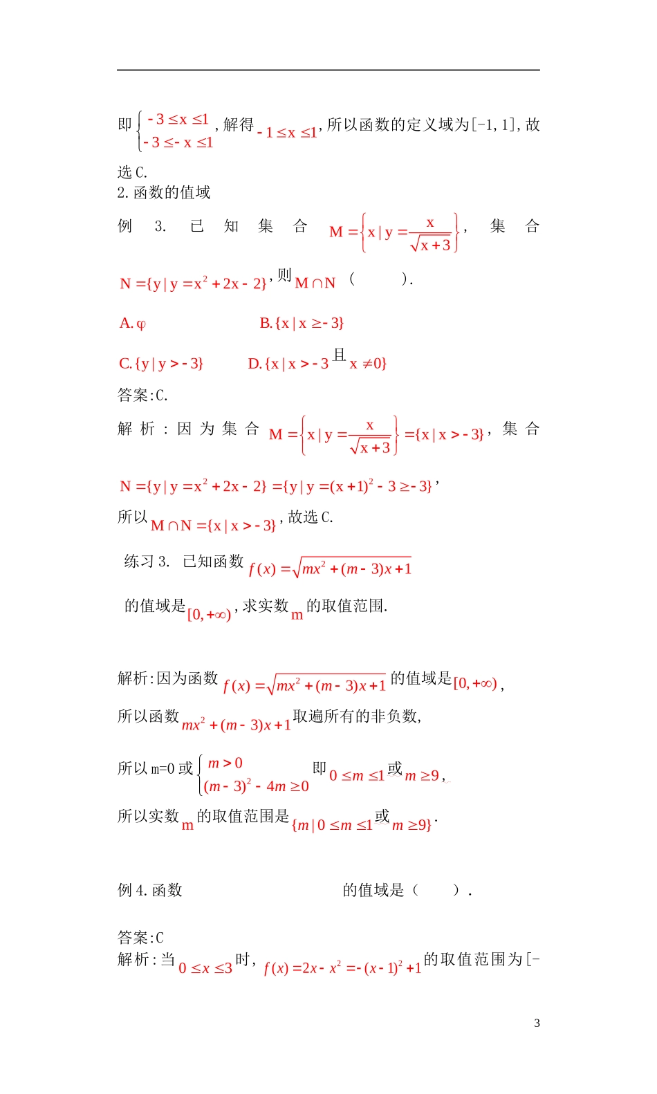高中数学 第2章函数复习一教案 北师大版必修1_第3页