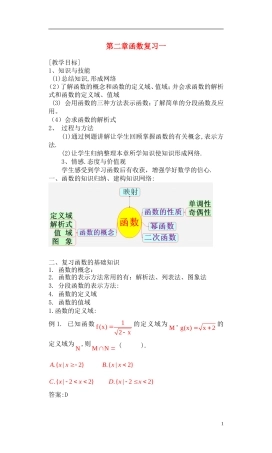 高中数学 第2章函数复习一教案 北师大版必修1