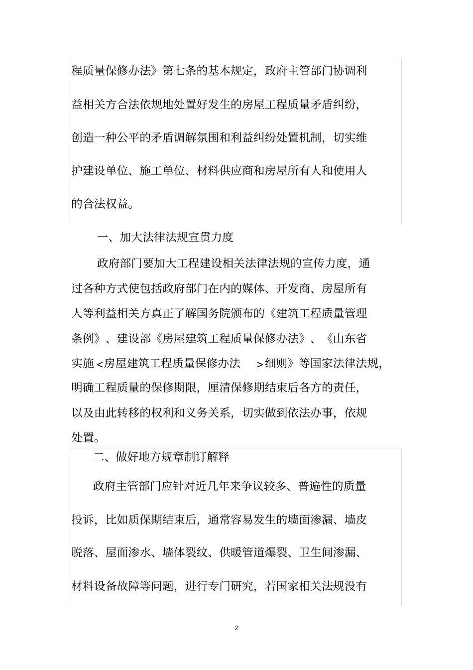 2012青岛政协提案之四：协同解决房屋工程质量保修期满后业主投诉案_第2页