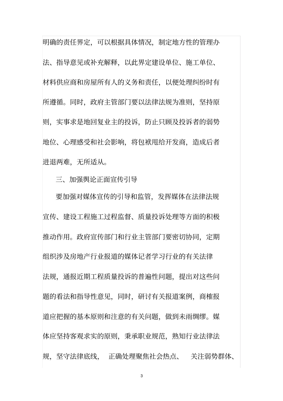 2012青岛政协提案之四：协同解决房屋工程质量保修期满后业主投诉案_第3页