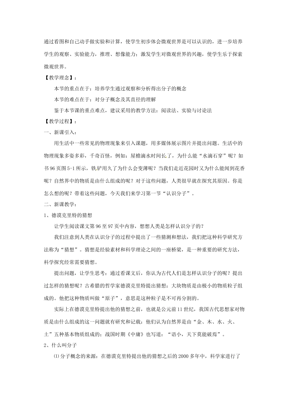 春八年级物理下册 10.1《认识分子》教案2 （新版）粤教沪版-（新版）粤教沪版初中八年级下册物理教案_第2页