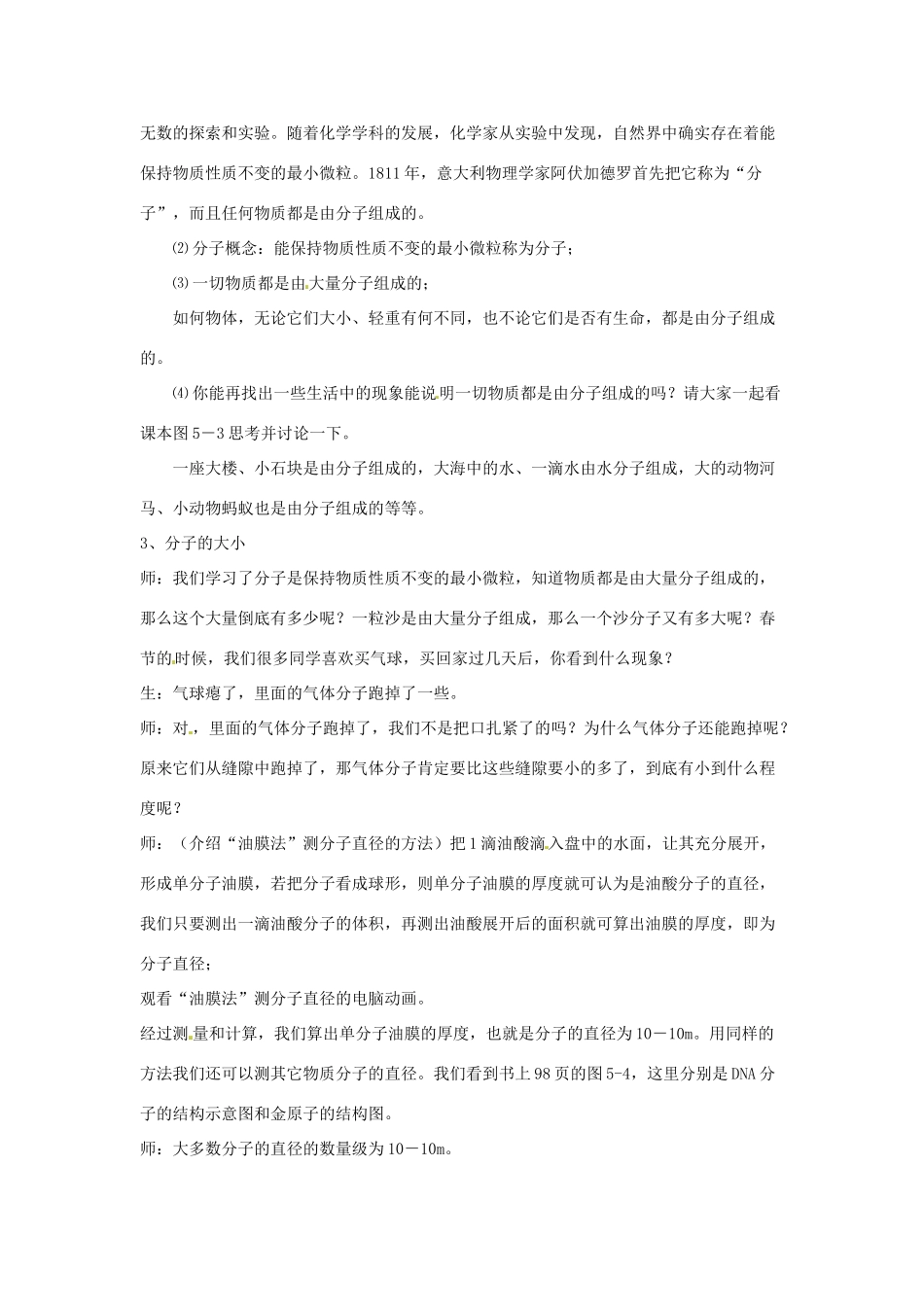 春八年级物理下册 10.1《认识分子》教案2 （新版）粤教沪版-（新版）粤教沪版初中八年级下册物理教案_第3页