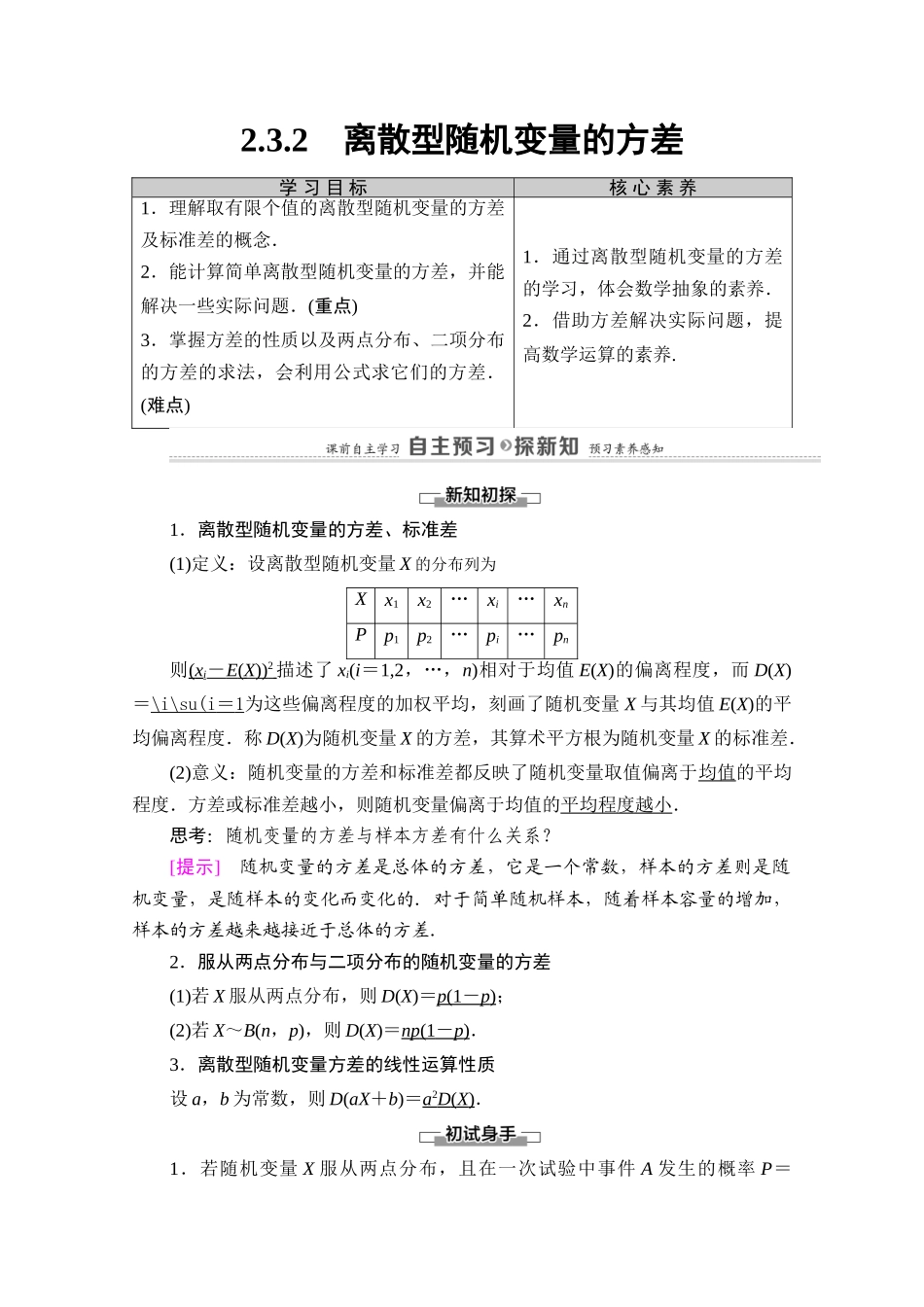 高中数学 第2章 随机变量及其分布 2.3 2.3.2 离散型随机变量的方差（教师用书）教案 新人教A版选修2-3-新人教A版高二选修2-3数学教案_第1页