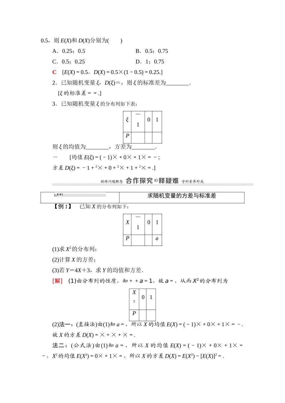 高中数学 第2章 随机变量及其分布 2.3 2.3.2 离散型随机变量的方差（教师用书）教案 新人教A版选修2-3-新人教A版高二选修2-3数学教案_第2页