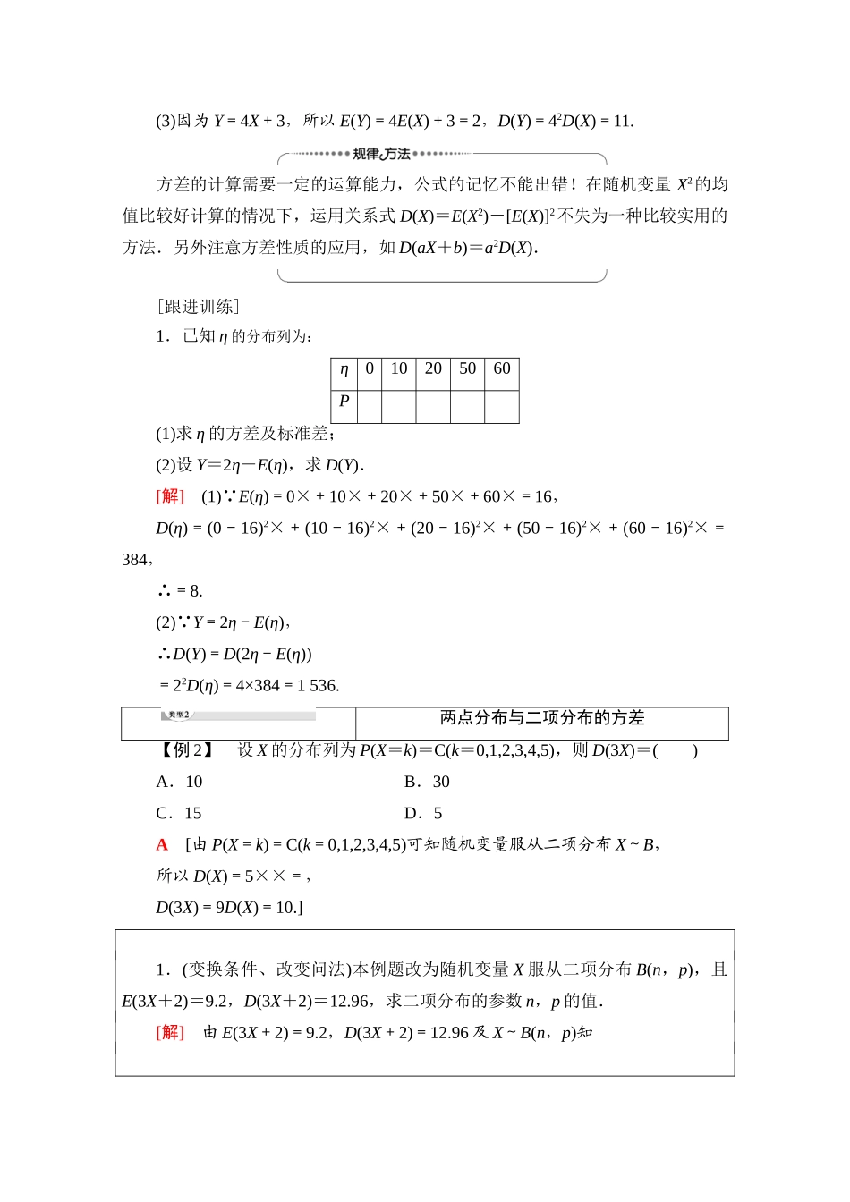 高中数学 第2章 随机变量及其分布 2.3 2.3.2 离散型随机变量的方差（教师用书）教案 新人教A版选修2-3-新人教A版高二选修2-3数学教案_第3页