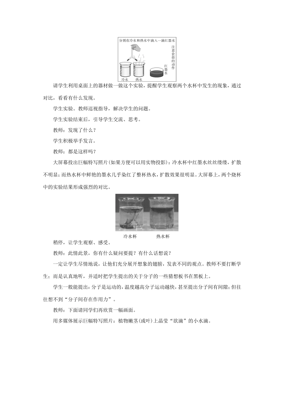 春八年级物理下册 10.2 分子动理论的初步知识教案 （新版）粤教沪版-（新版）粤教沪版初中八年级下册物理教案_第2页