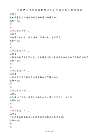 国开电大《公务员制度讲座》形考任务三参考答案 