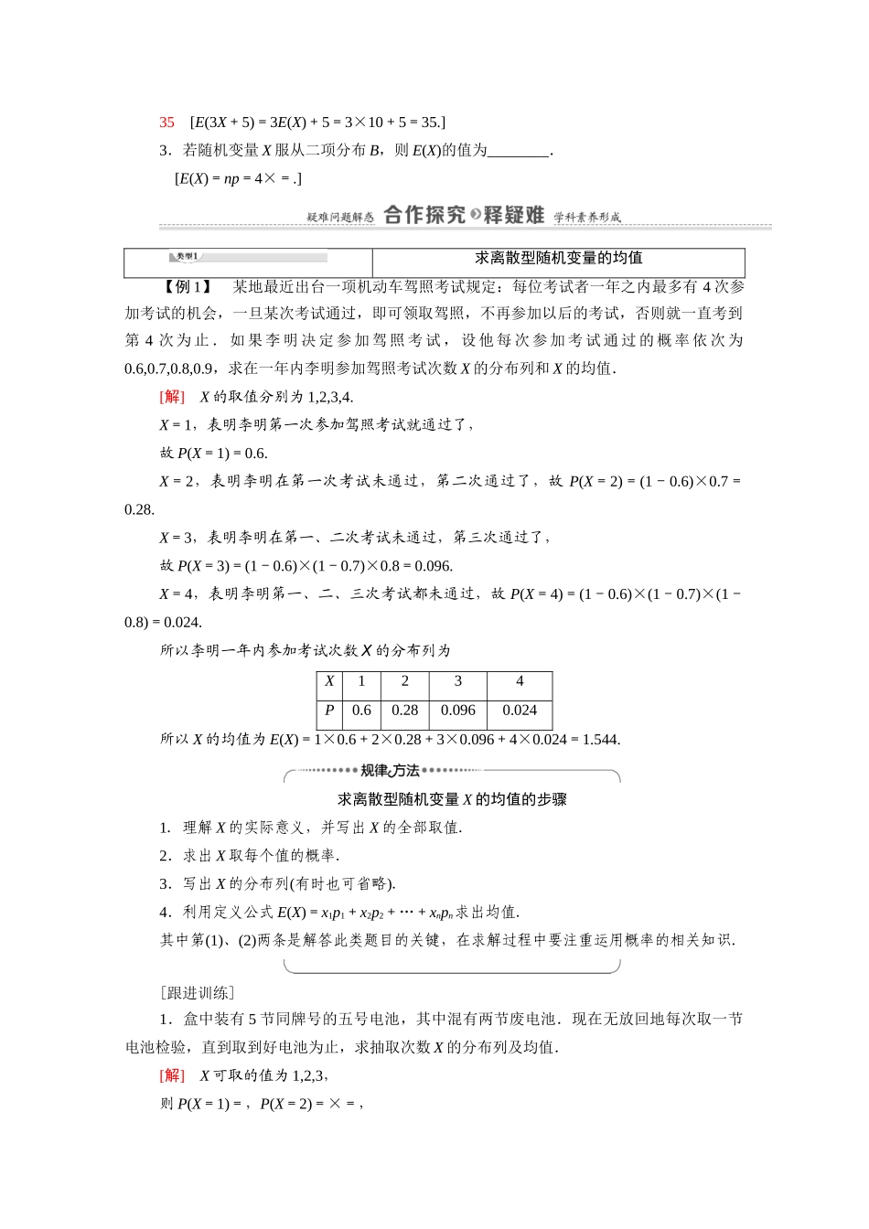 高中数学 第2章 随机变量及其分布 2.3 2.3.1 离散型随机变量的均值（教师用书）教案 新人教A版选修2-3-新人教A版高二选修2-3数学教案_第2页