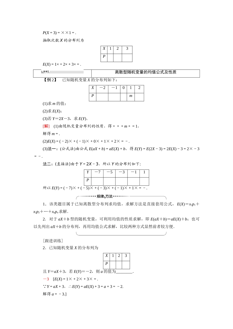 高中数学 第2章 随机变量及其分布 2.3 2.3.1 离散型随机变量的均值（教师用书）教案 新人教A版选修2-3-新人教A版高二选修2-3数学教案_第3页