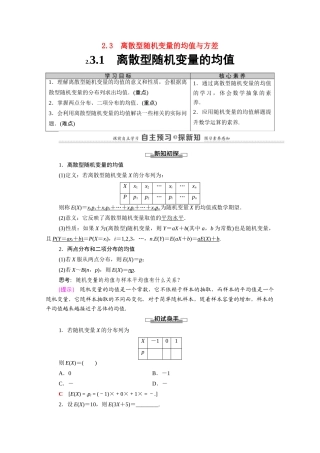 高中数学 第2章 随机变量及其分布 2.3 2.3.1 离散型随机变量的均值（教师用书）教案 新人教A版选修2-3-新人教A版高二选修2-3数学教案