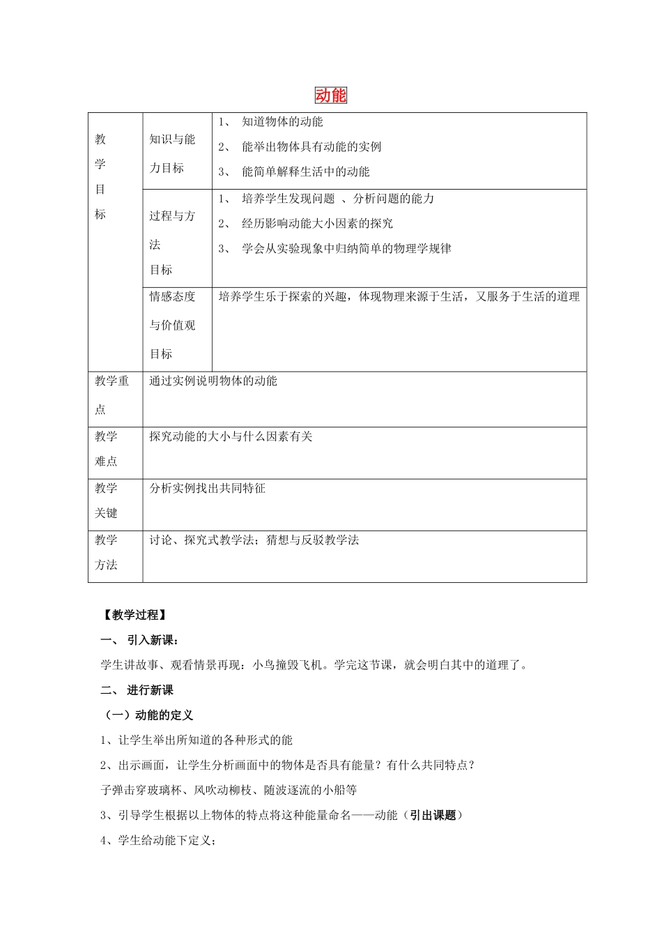 春八年级物理下册 10.1《动能》教案 鲁教版五四制-鲁教版五四制初中八年级下册物理教案_第1页