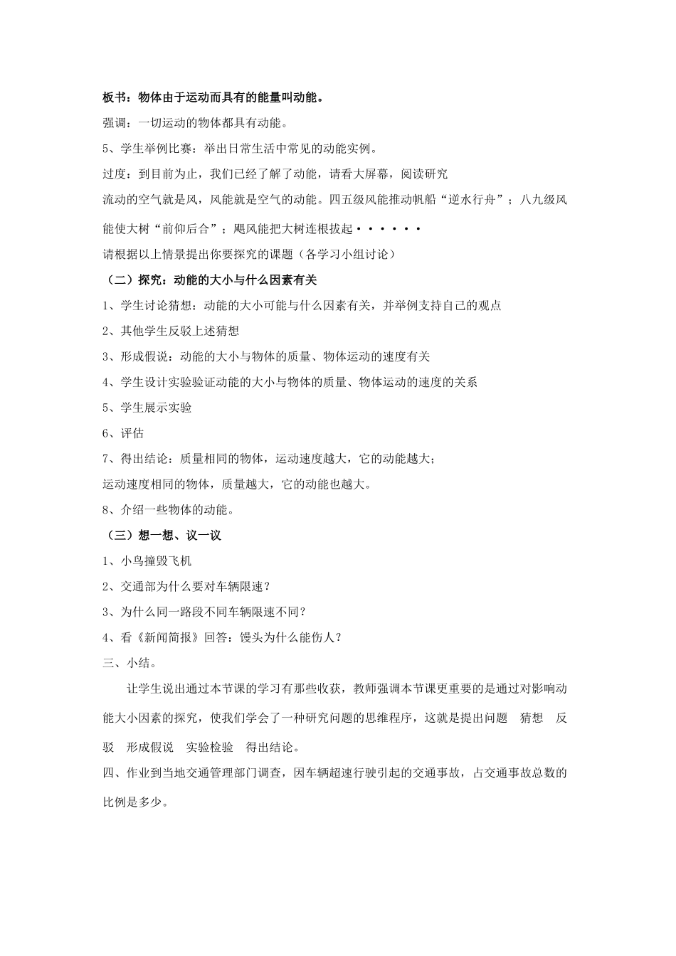 春八年级物理下册 10.1《动能》教案 鲁教版五四制-鲁教版五四制初中八年级下册物理教案_第2页