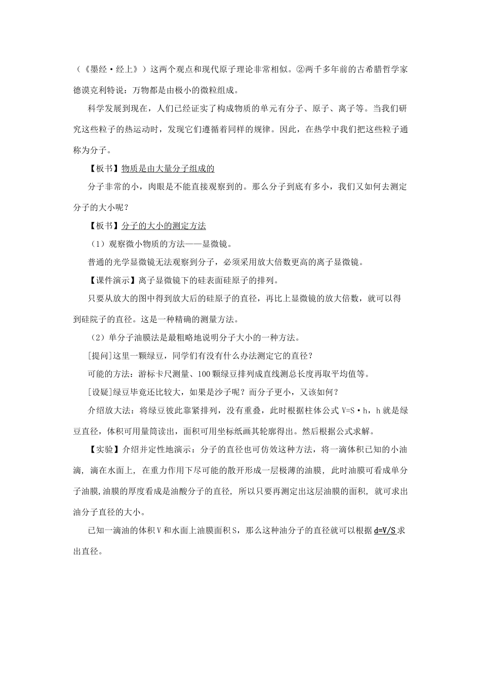 春八年级物理下册 10.1《认识分子》教案 粤教沪版-粤教沪版初中八年级下册物理教案_第2页