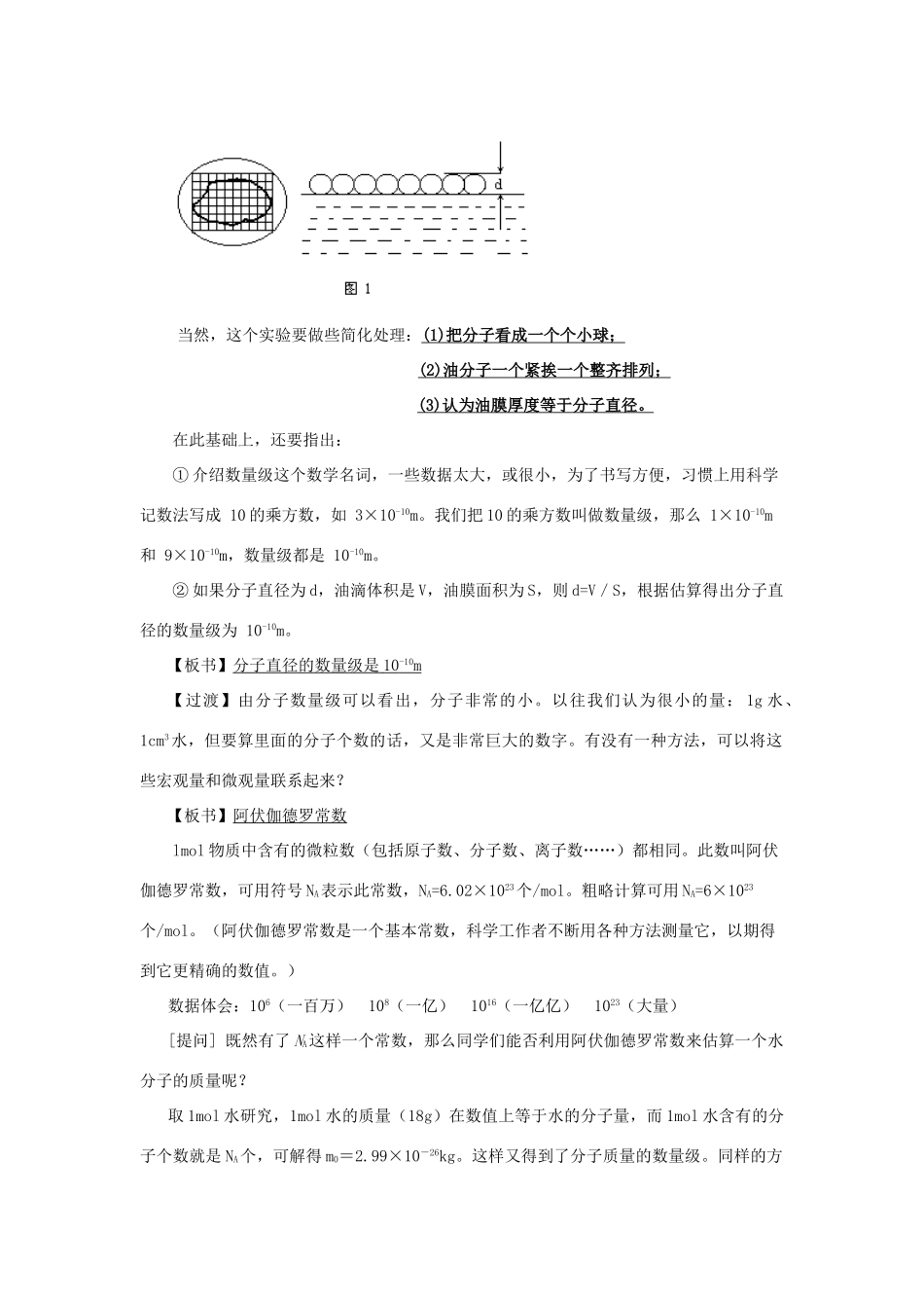 春八年级物理下册 10.1《认识分子》教案 粤教沪版-粤教沪版初中八年级下册物理教案_第3页