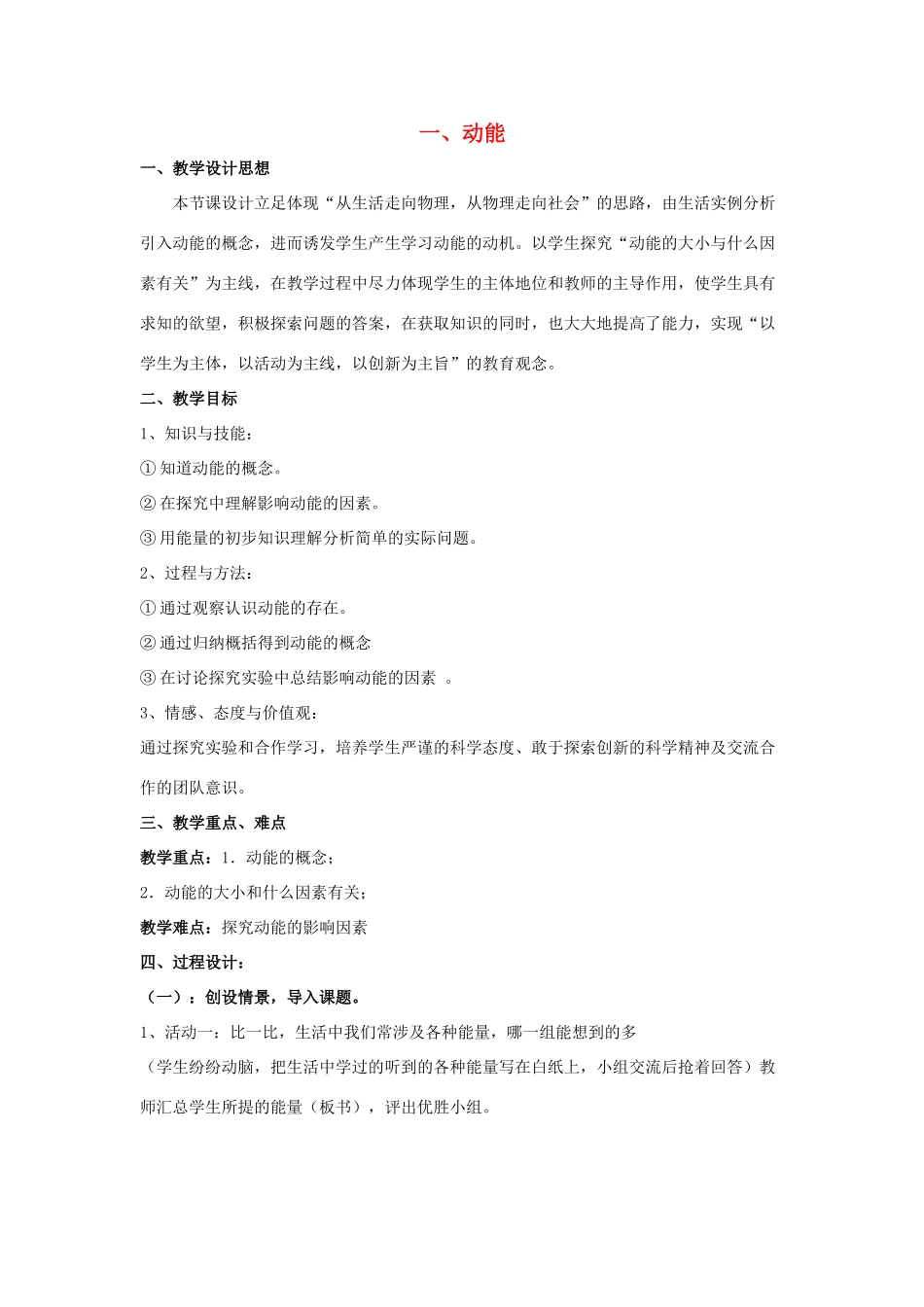 春八年级物理下册 10.1《动能》教学设计 鲁教版五四制-鲁教版五四制初中八年级下册物理教案_第1页