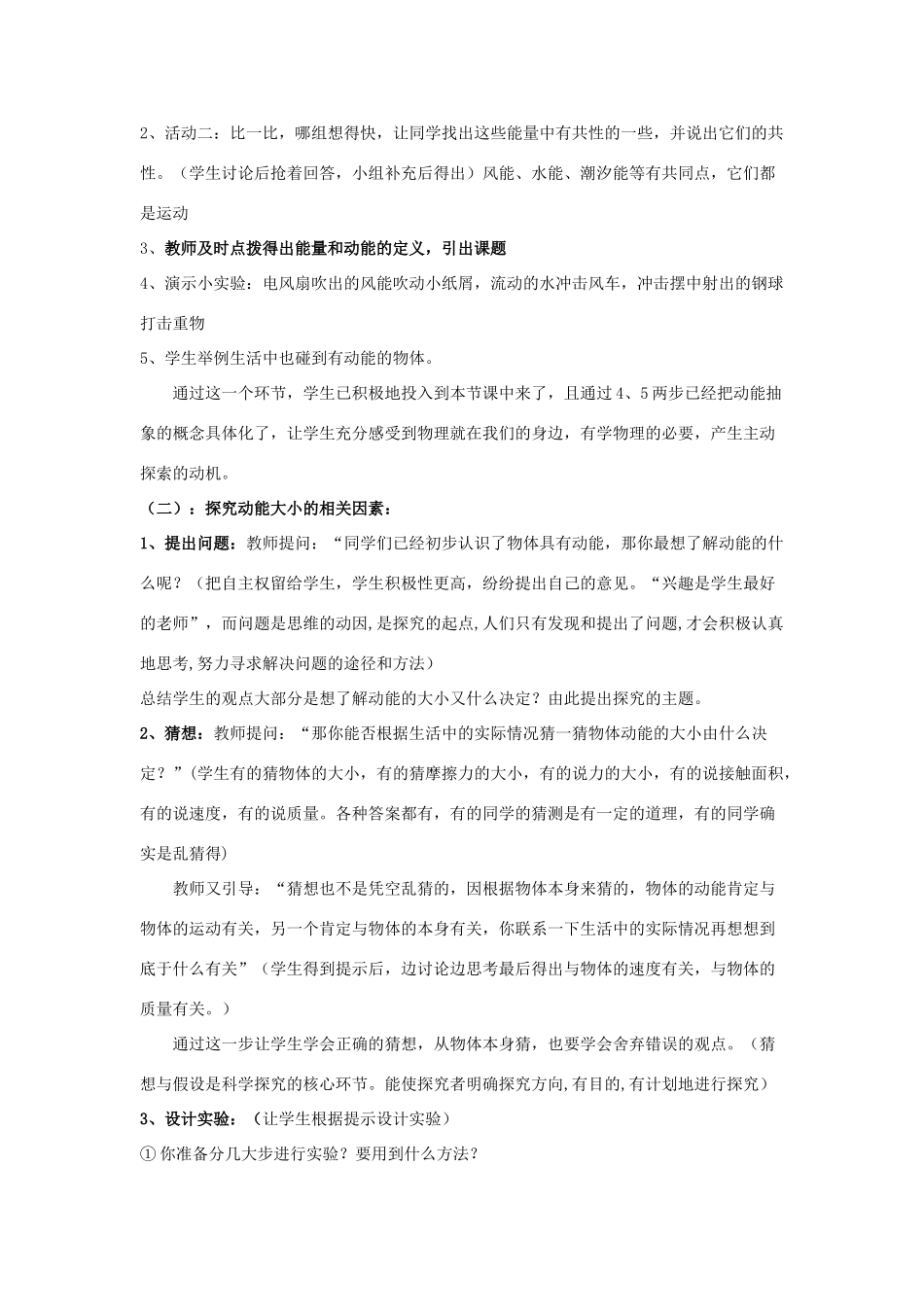 春八年级物理下册 10.1《动能》教学设计 鲁教版五四制-鲁教版五四制初中八年级下册物理教案_第2页