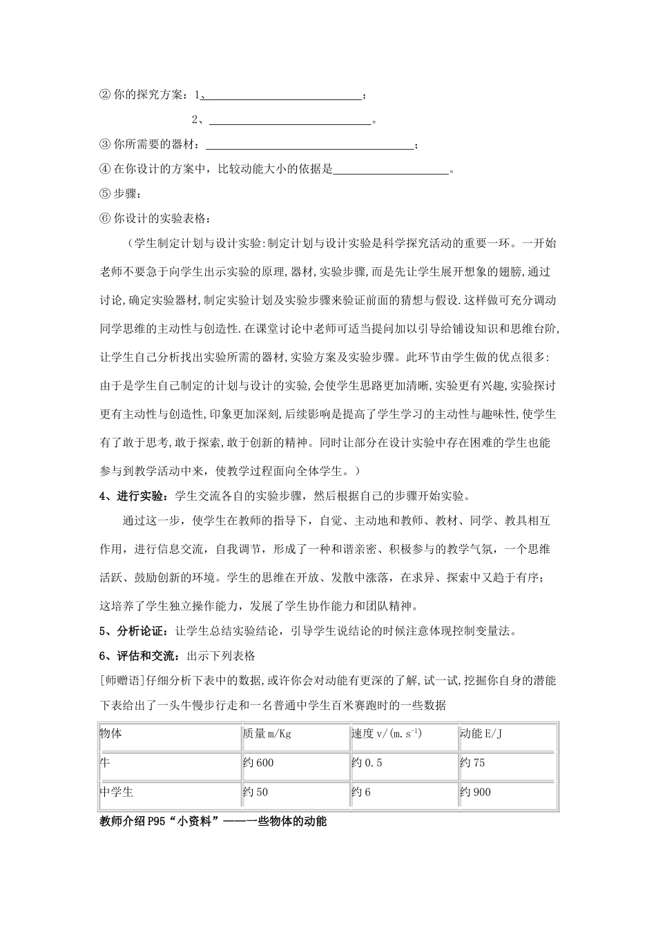 春八年级物理下册 10.1《动能》教学设计 鲁教版五四制-鲁教版五四制初中八年级下册物理教案_第3页