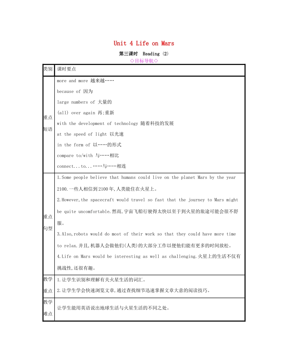 春九年级英语下册 Unit 4 Life on Mars（第3课时）Reading 2教案 （新版）牛津版-（新版）牛津版初中九年级下册英语教案_第1页