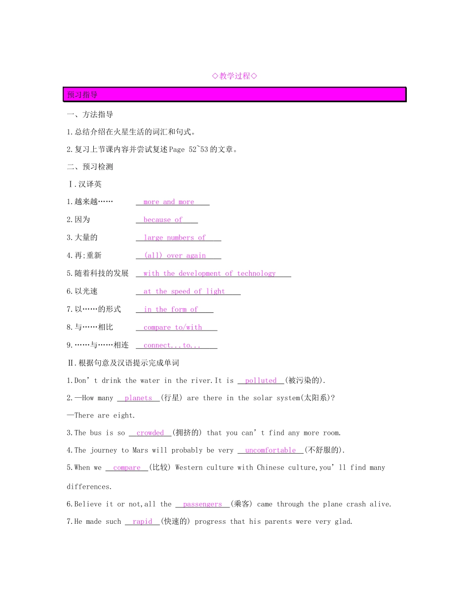 春九年级英语下册 Unit 4 Life on Mars（第3课时）Reading 2教案 （新版）牛津版-（新版）牛津版初中九年级下册英语教案_第2页